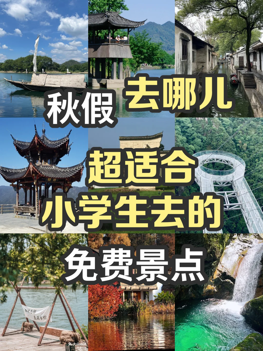 浙江秋假免费遛娃地图🔥全省通用不踩雷