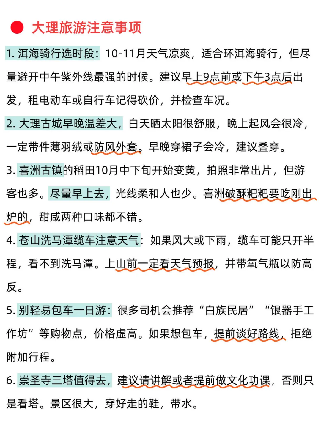10.25📍大理已回11~12月来玩的宝们✨听劝