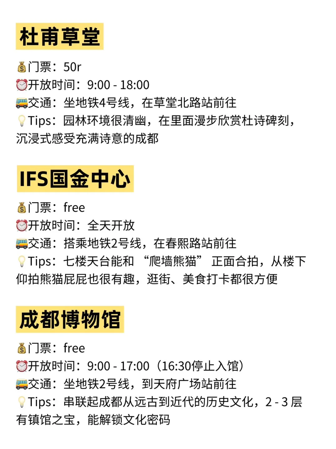 成都📍游玩游玩指南 | 刚来玩的宝子直接抄作