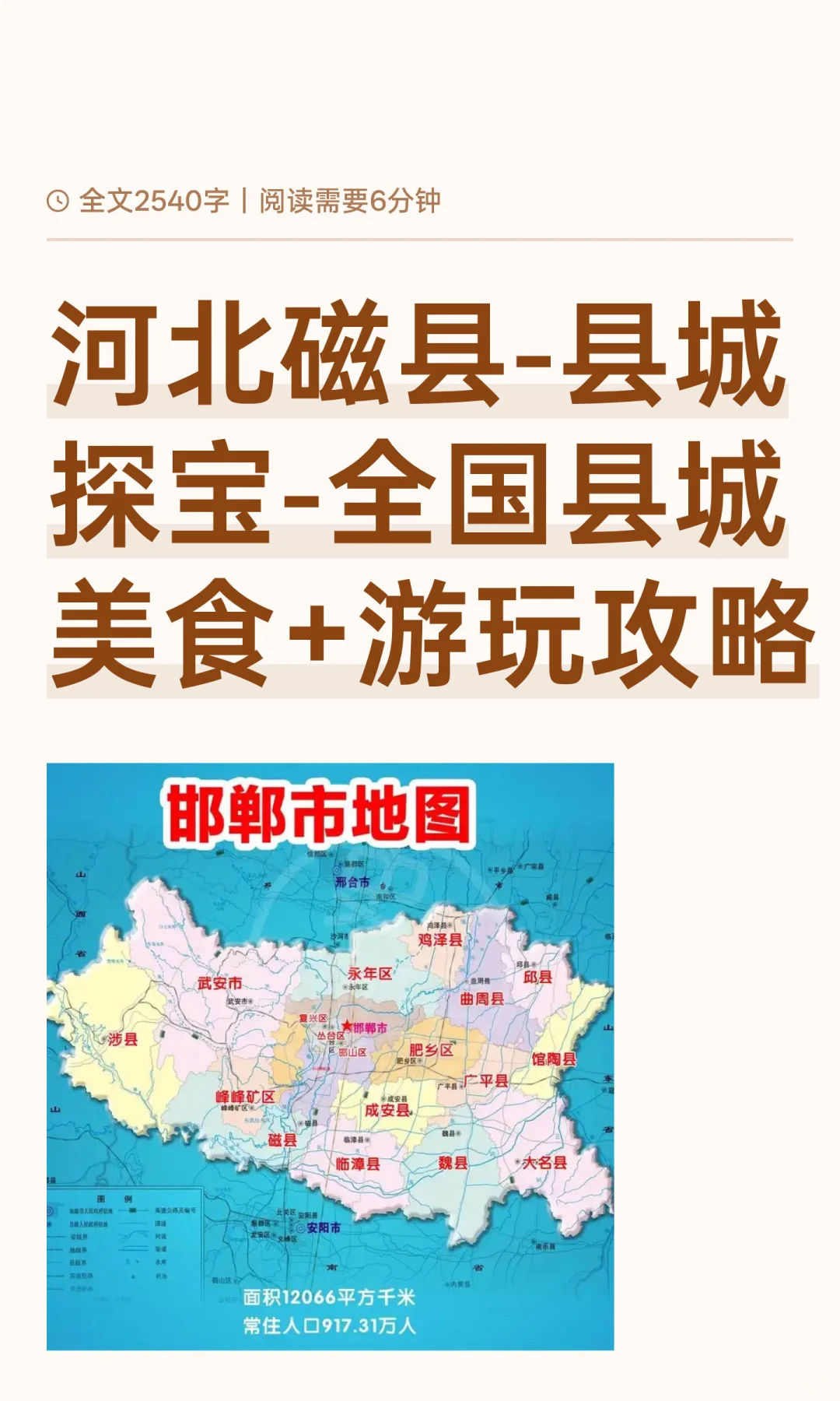 河北磁县-县城探宝-全国县城美食+游玩攻略