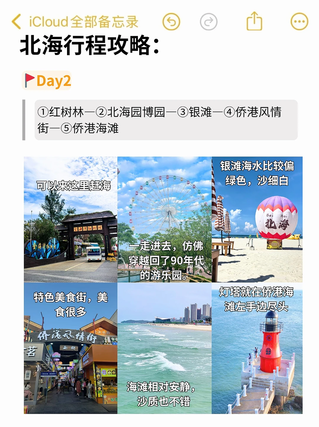 北海旅游真实感受（纯个人主观）