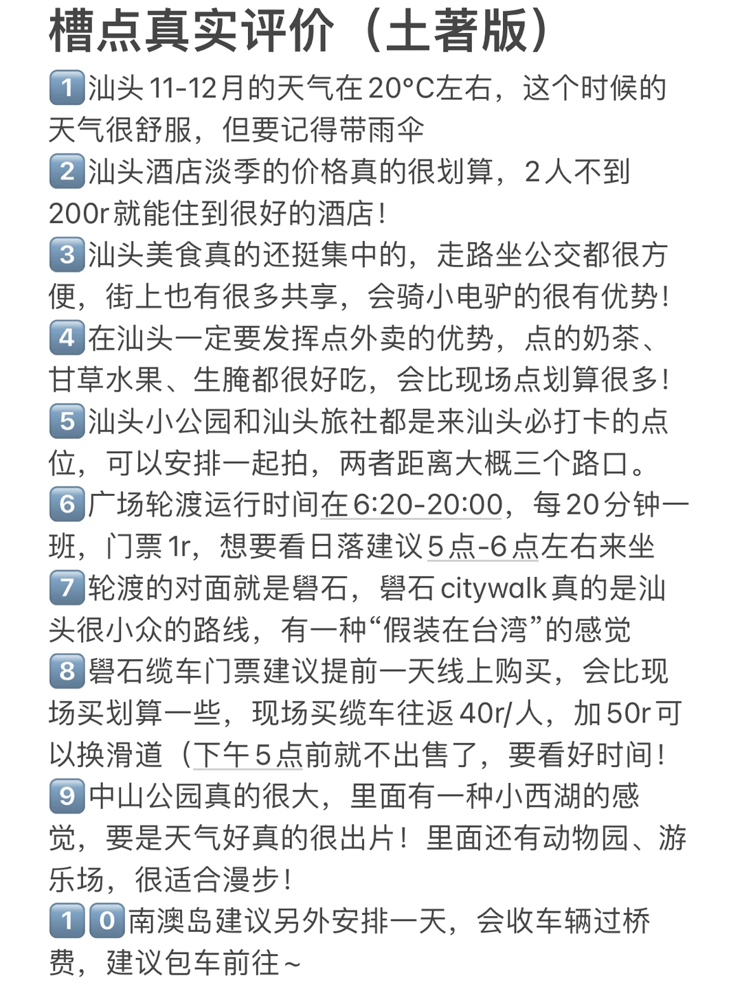 11-12月汕头旅游无广攻略，看这个就够了