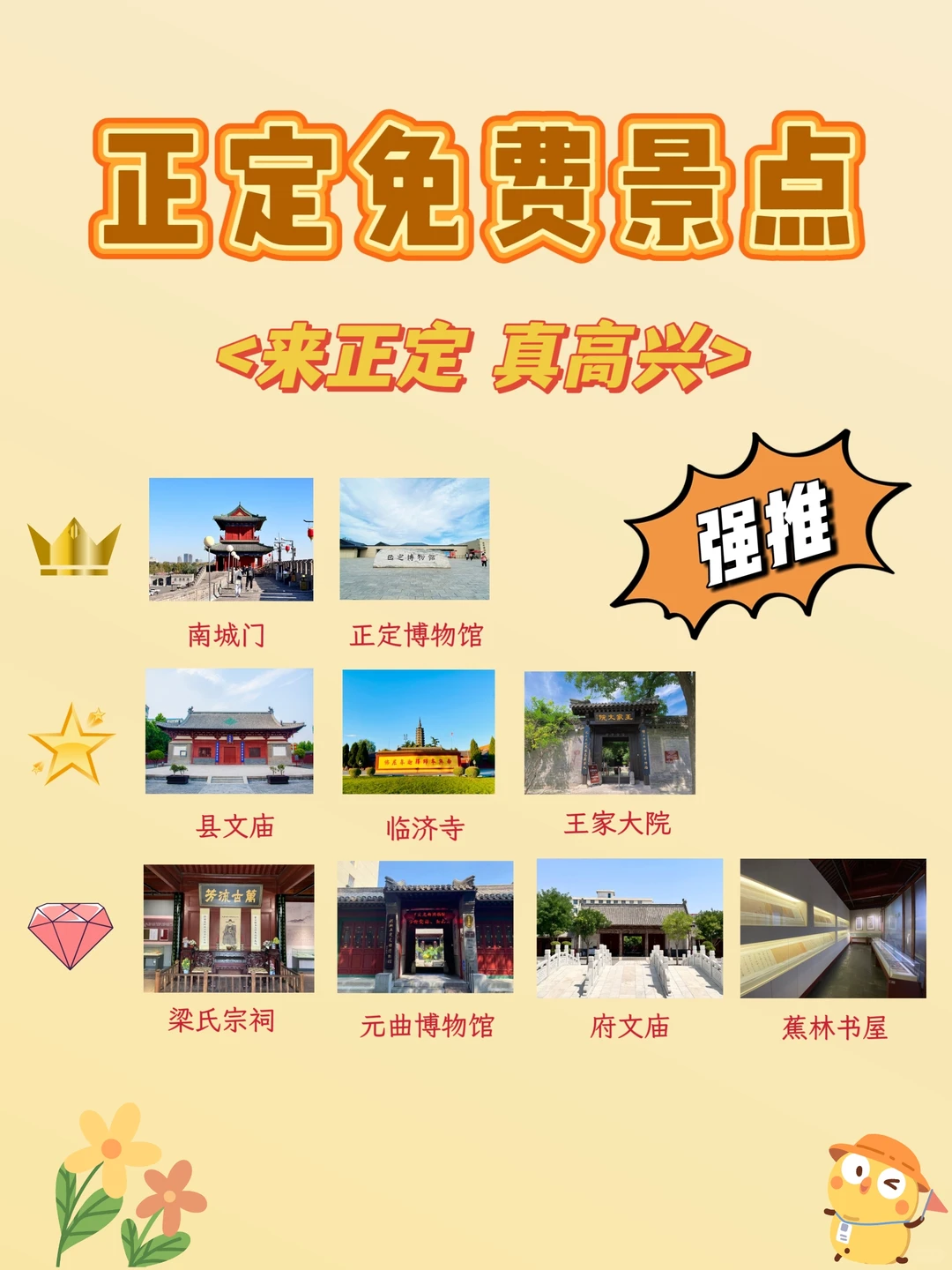 周末快乐游|正定这波免费景点也太香了!