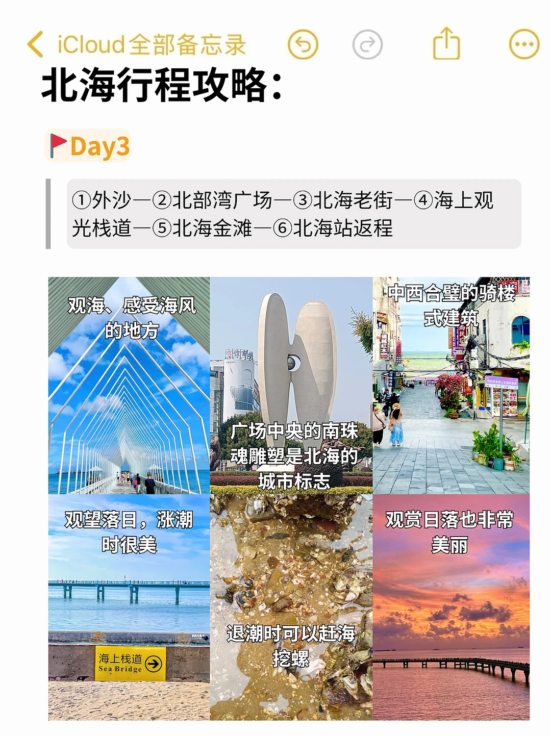 北海旅游真实感受（纯个人主观）