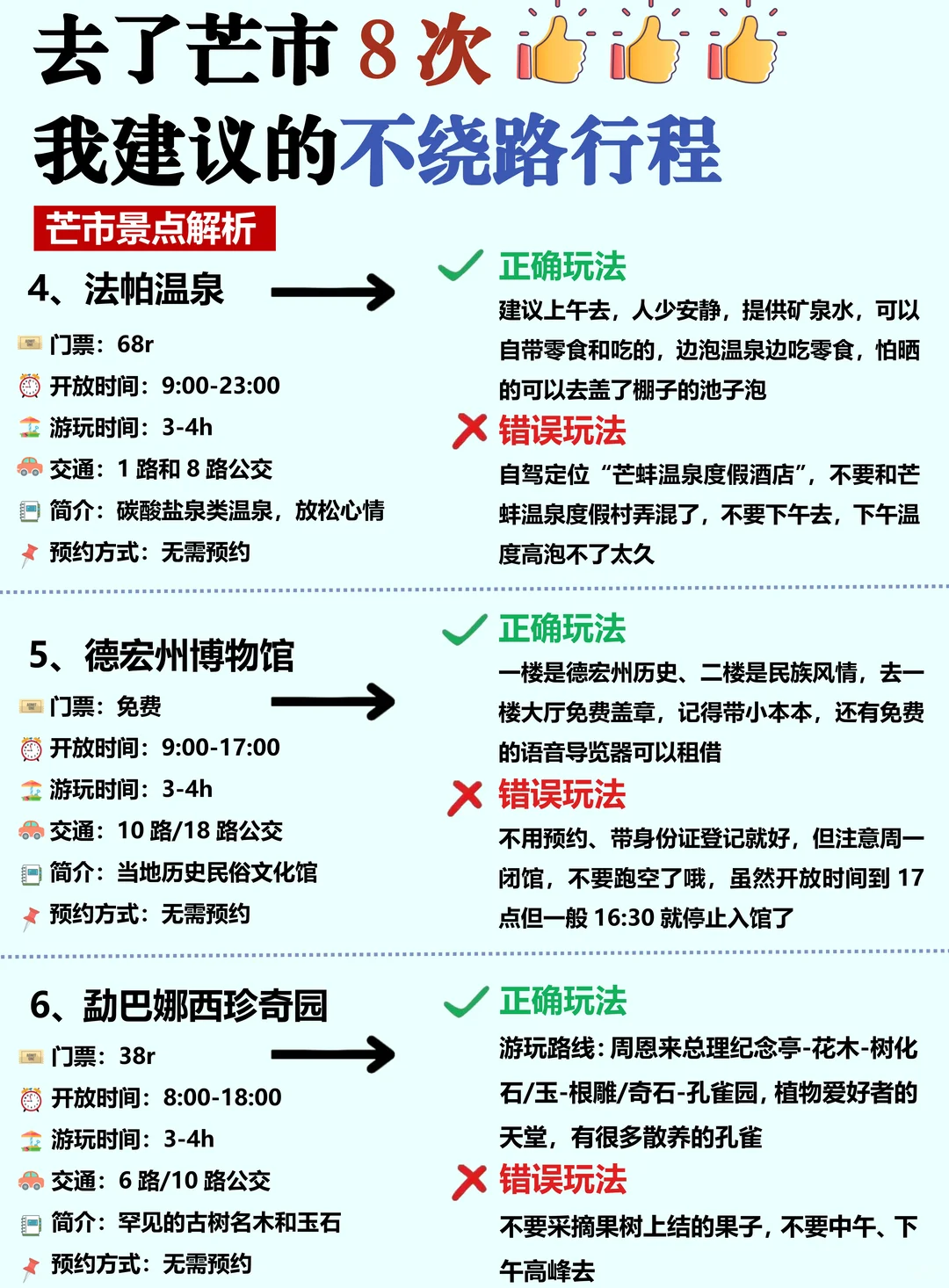 哇塞！被男友做的芒市旅游攻略震撼到了！