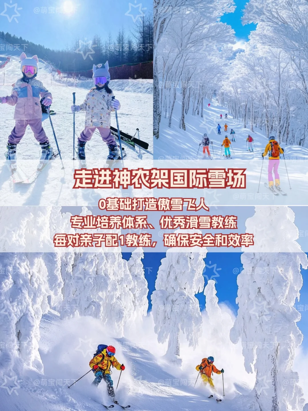 广东带娃勇闯神农架，实用攻略之🏂滑雪篇