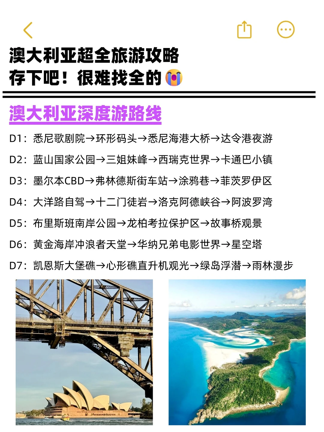 去澳大利亚旅游的之前为什么没刷到这篇😭