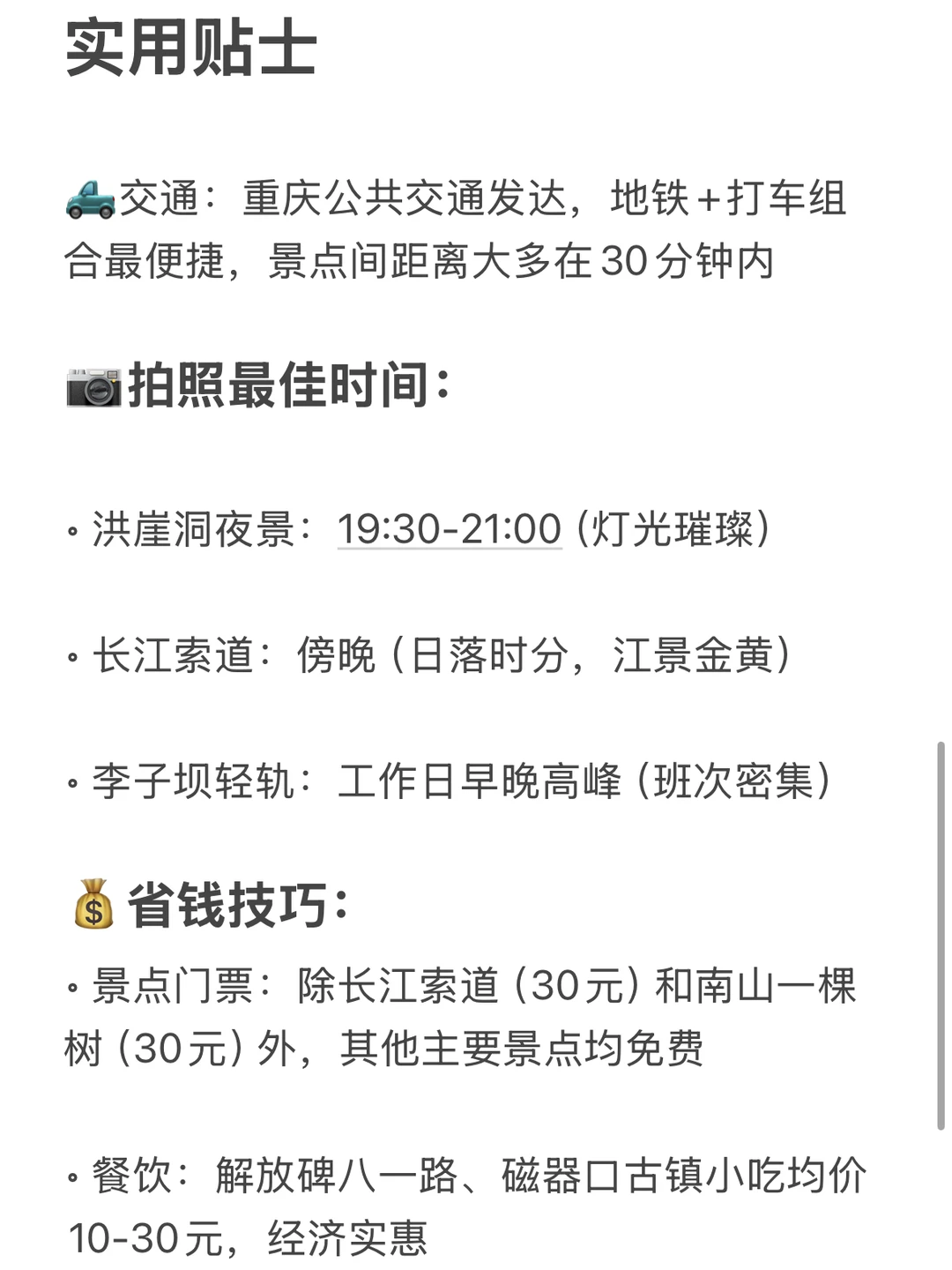 去重庆看我这篇保姆级攻略就够了‼️🤩