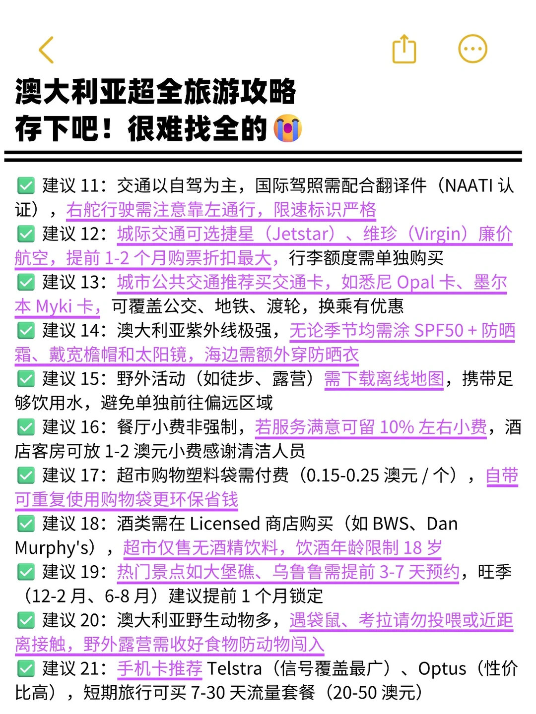 去澳大利亚旅游的之前为什么没刷到这篇😭