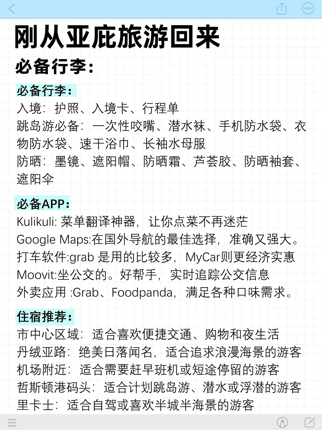 为什么我去亚庇旅游之前没刷到这篇😅