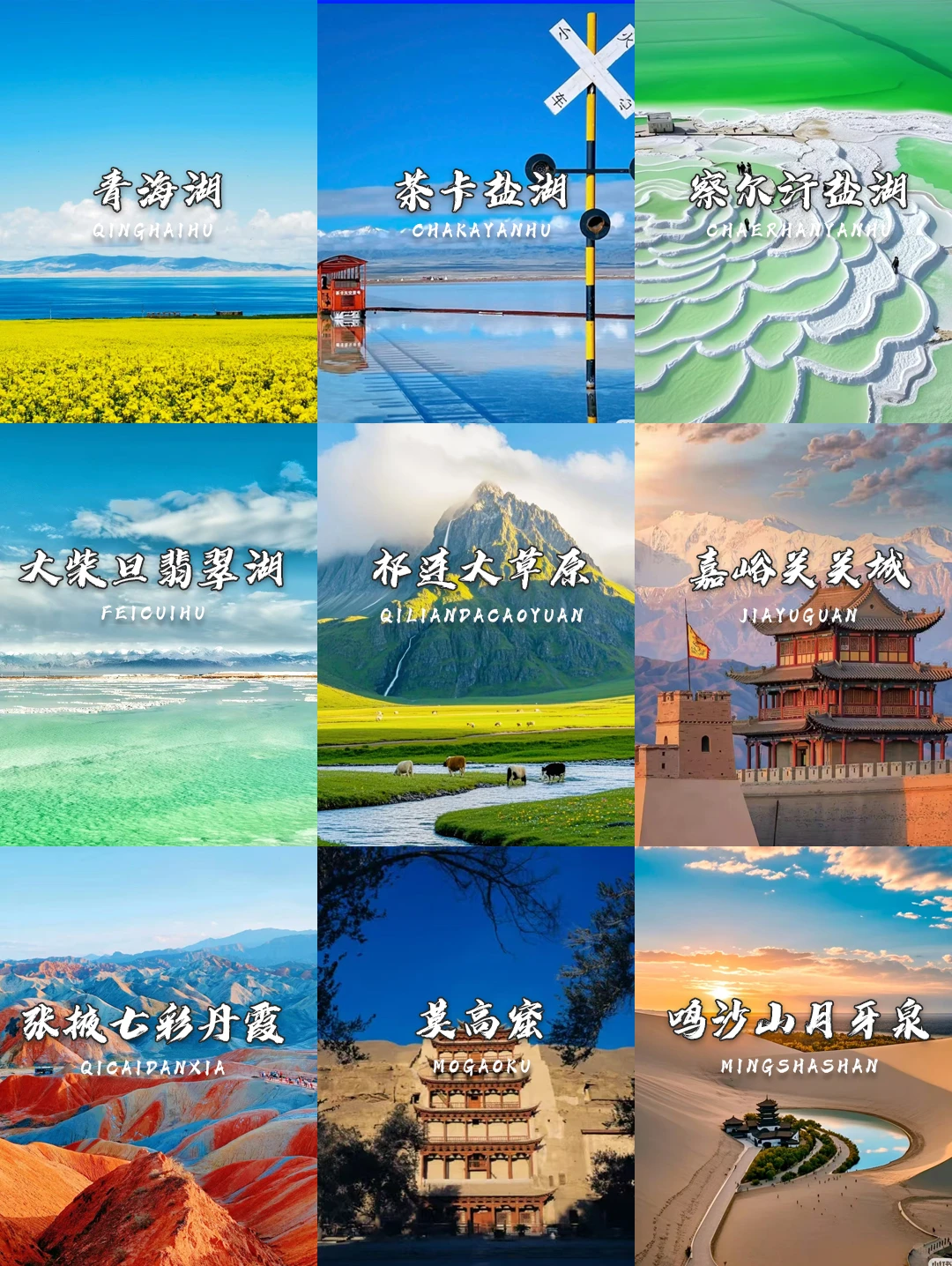 甘青大环线｜甘肃+青海8天游玩保姆攻略！