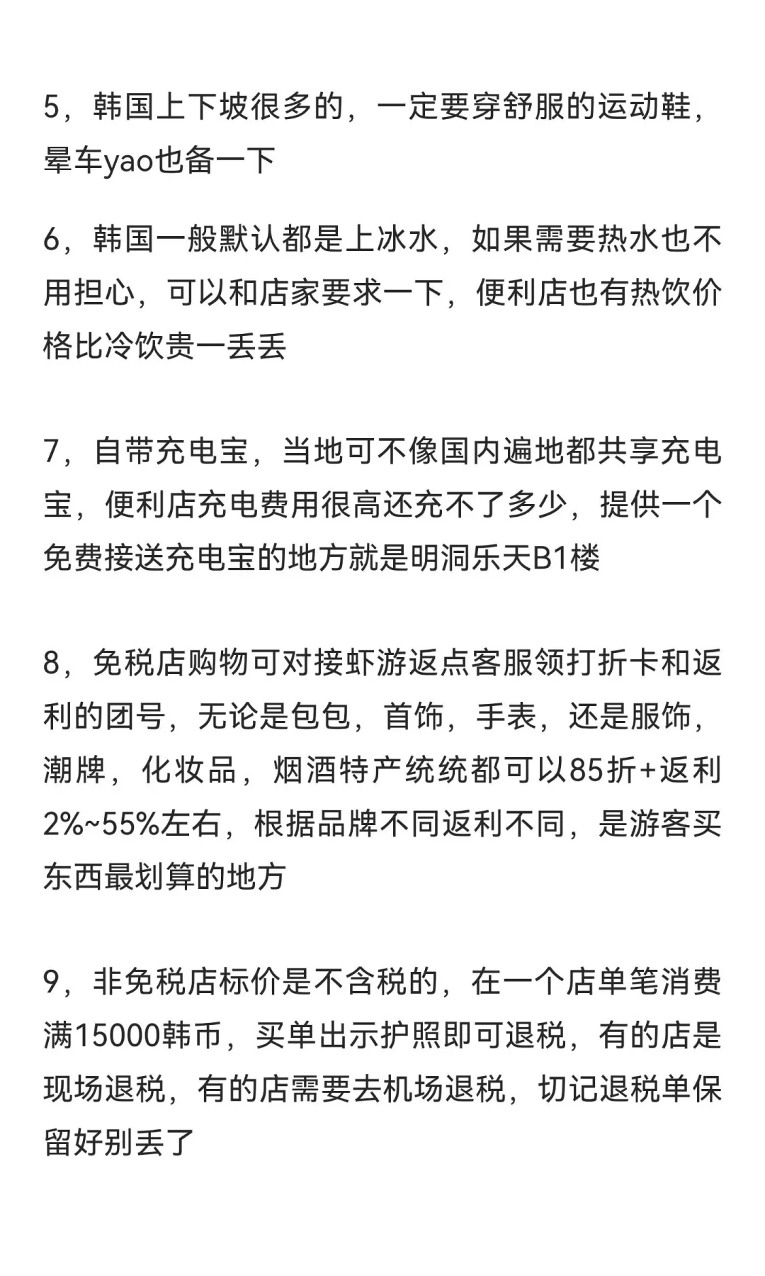 既然决定要去韩国旅游，这些大忌一定要