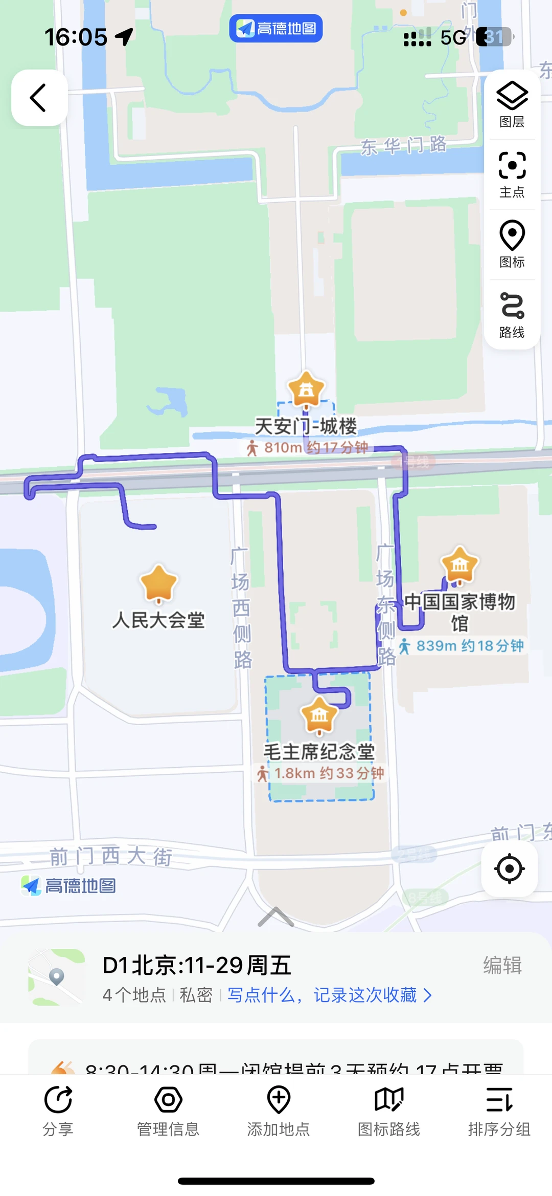 北京旅游路线求指点