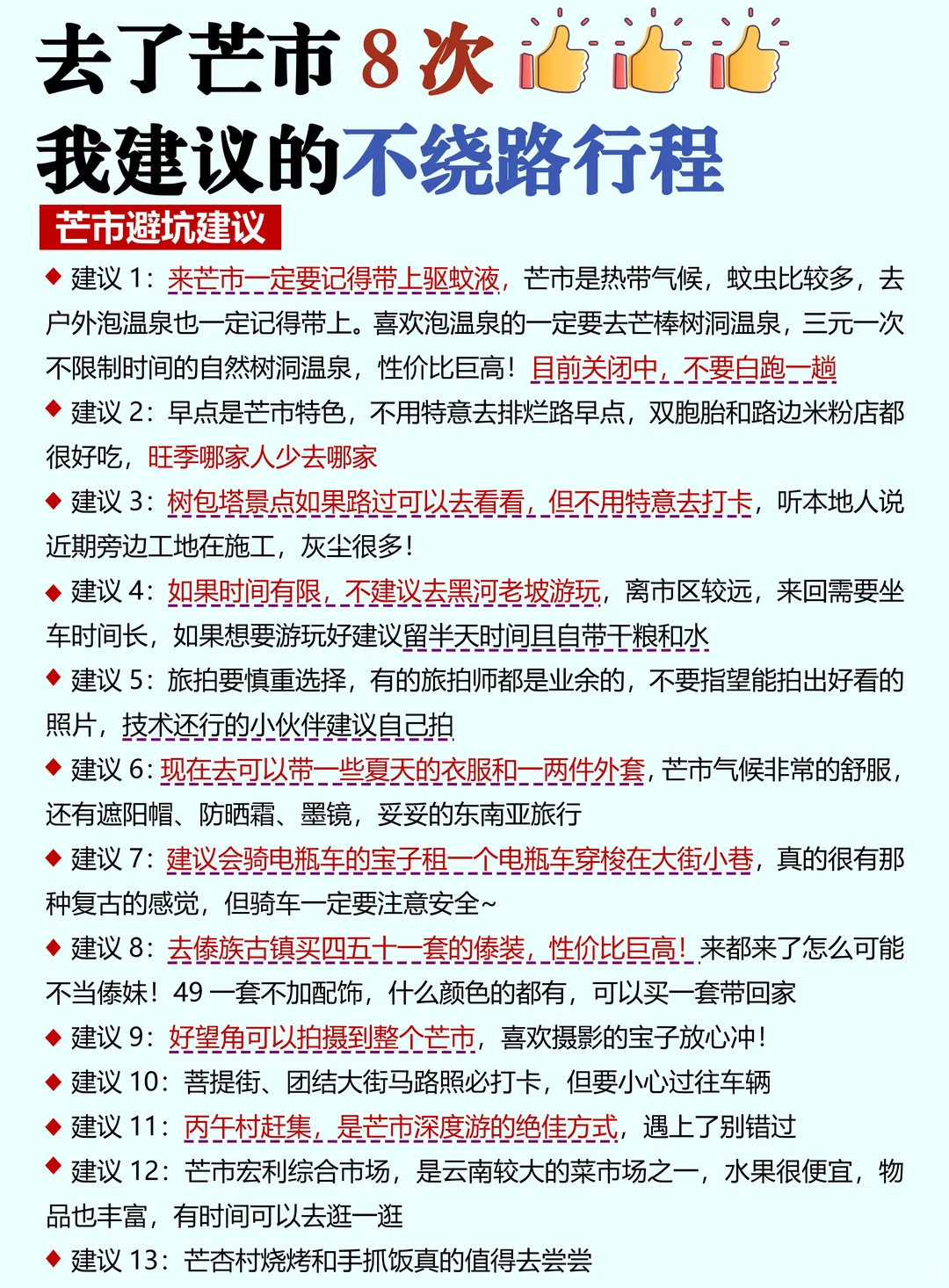 哇塞！被男友做的芒市旅游攻略震撼到了！