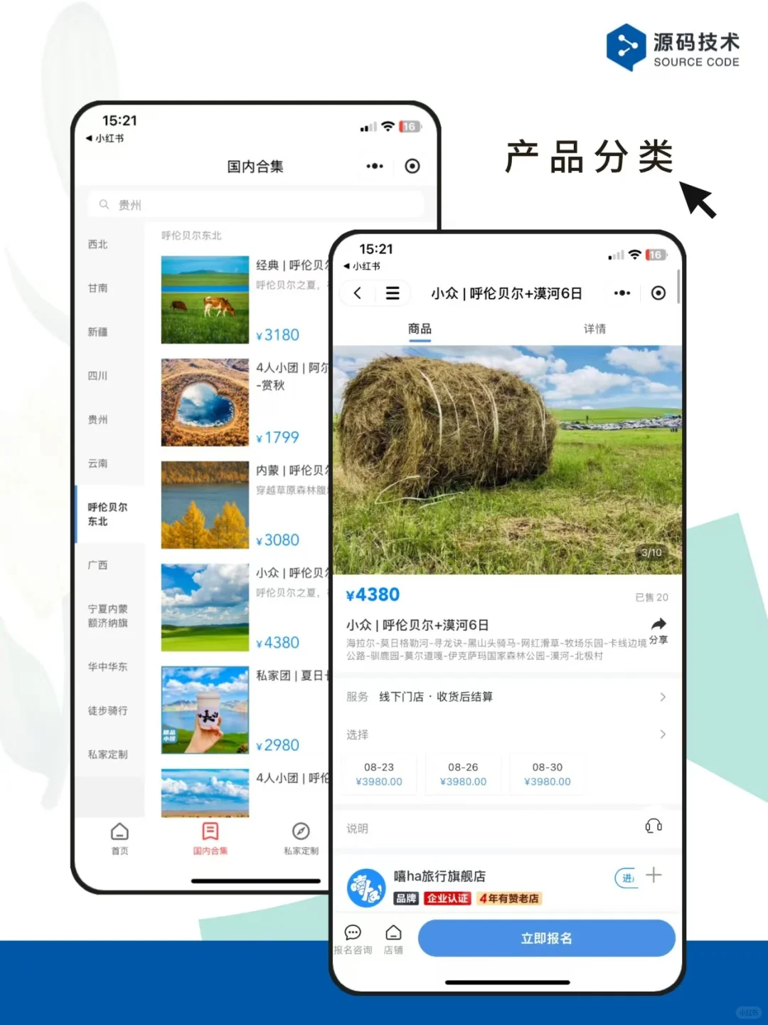 旅游系统上线啦