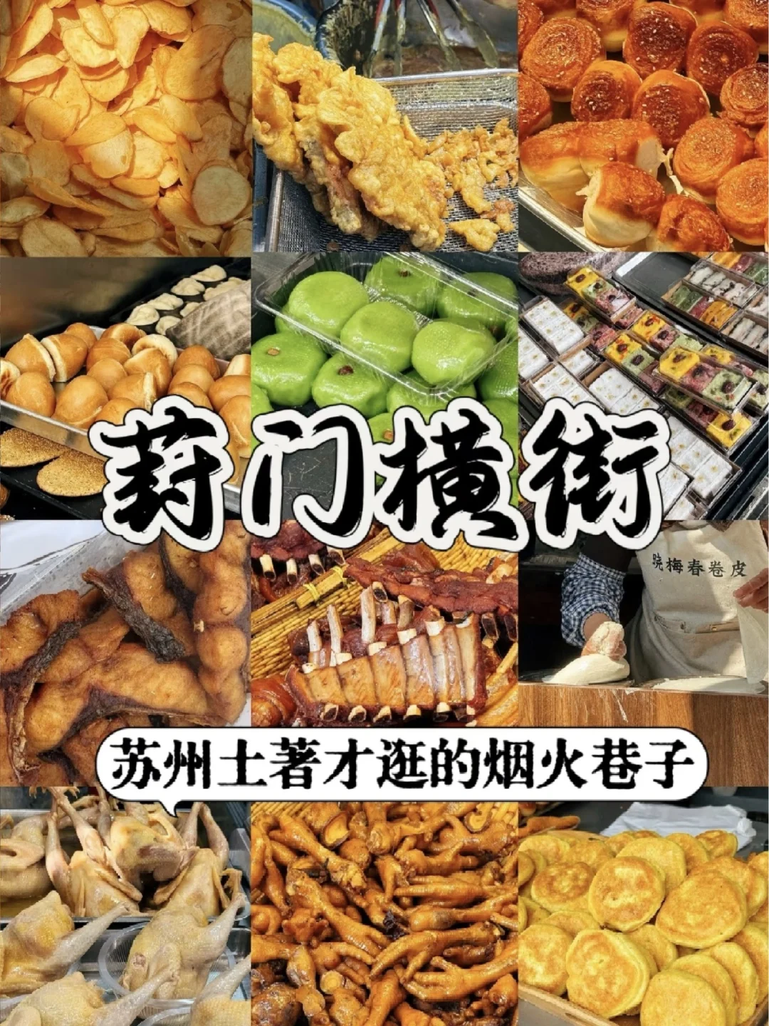 苏州三天两夜保姆级旅游攻略