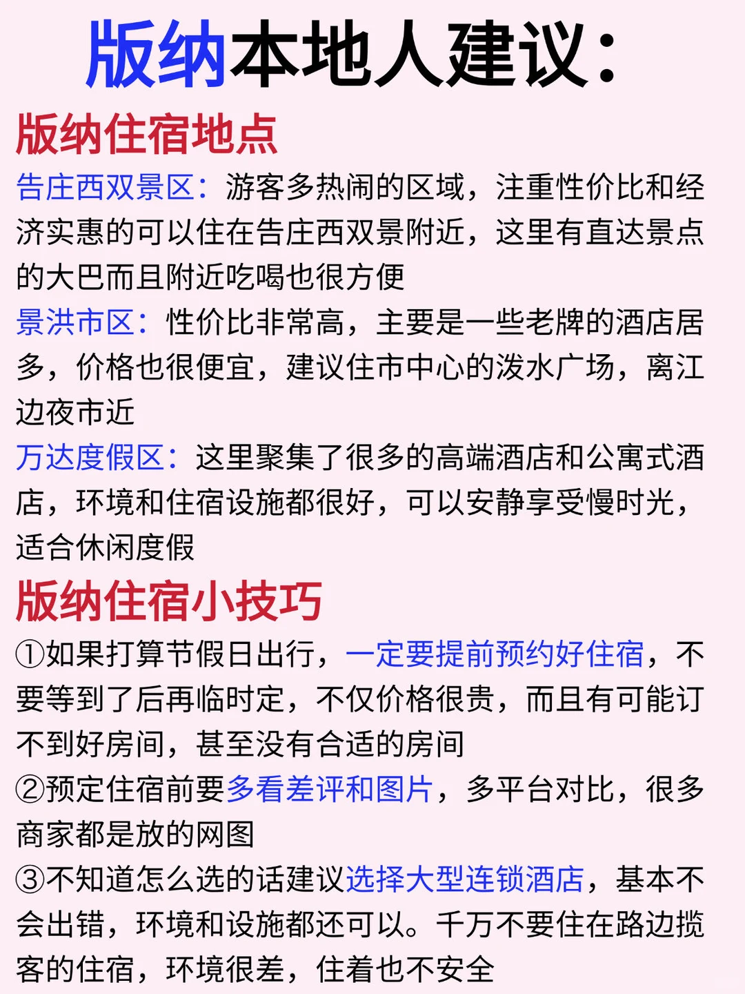 西双版纳旅游攻略（景点）打分版