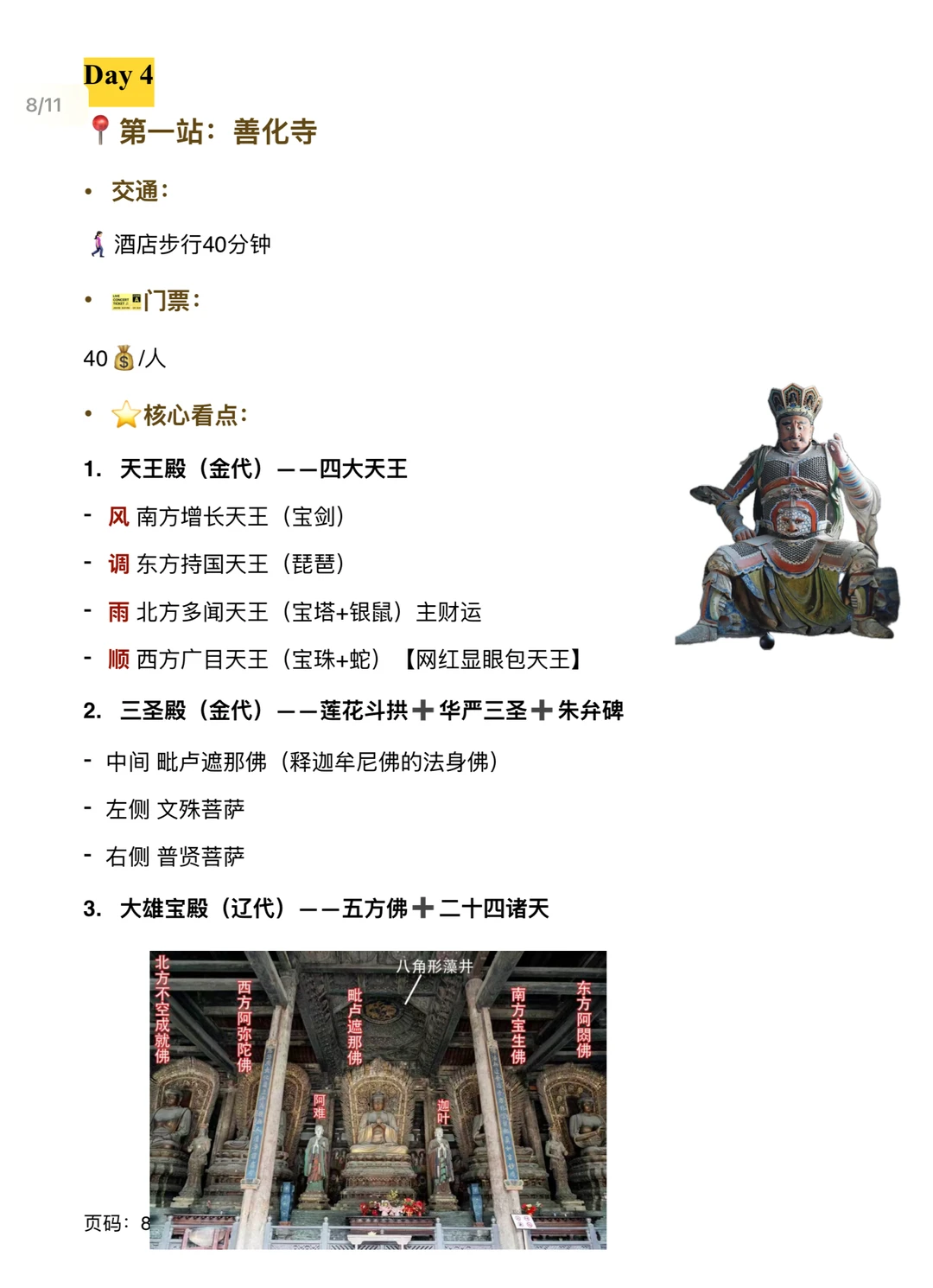 山西晋北（大同➕朔州➕忻州）5天4晚旅游攻略