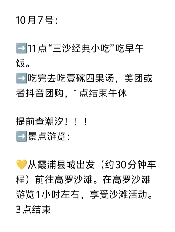 直接上图！J人3天2晚保姆级攻略，照抄📝