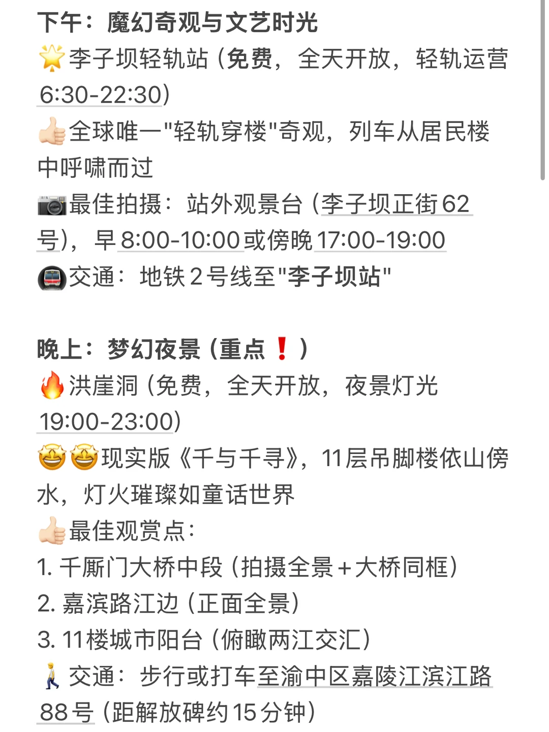 去重庆看我这篇保姆级攻略就够了‼️🤩