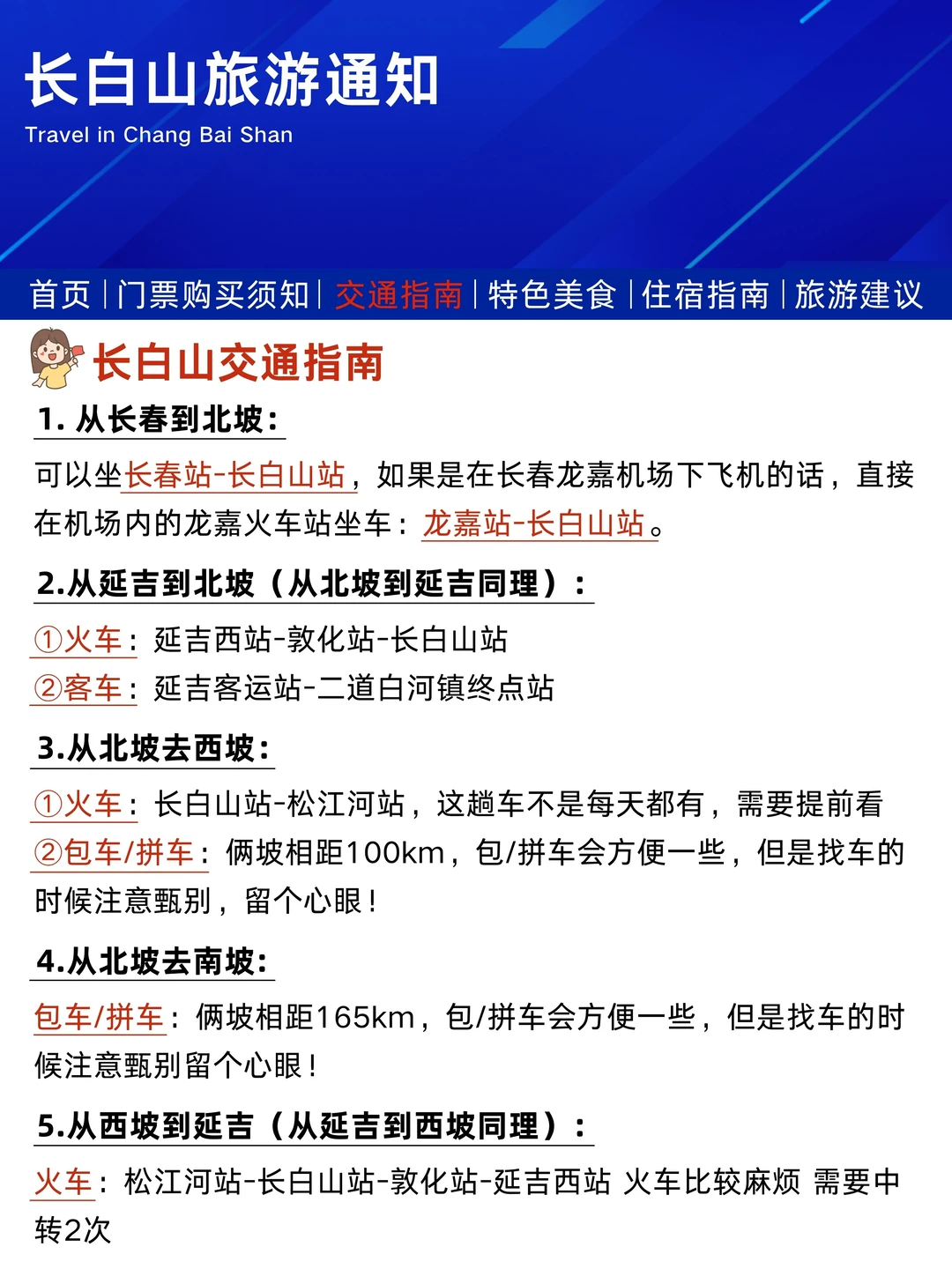 长白山刚发布的旅游通知！幸好提前看到了