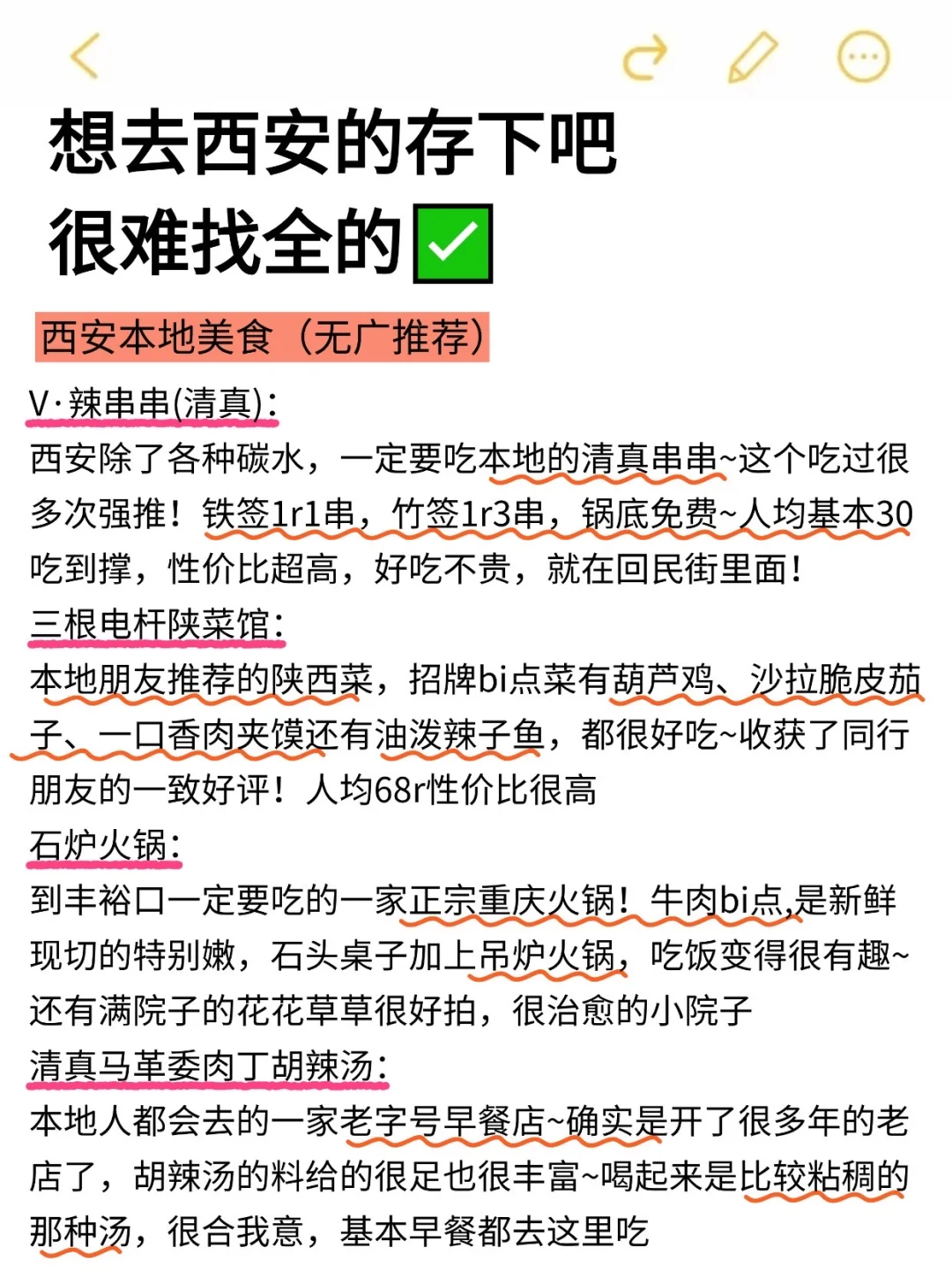 想11月去西安旅游的存下吧！很难找全的
