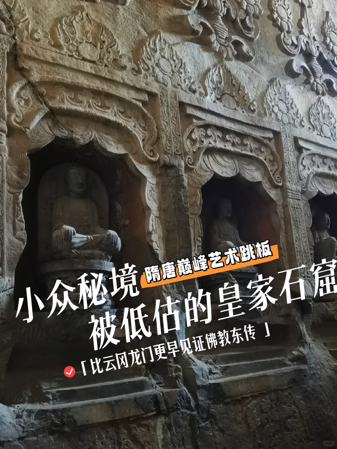 北齐艺术之旅（邯郸上）