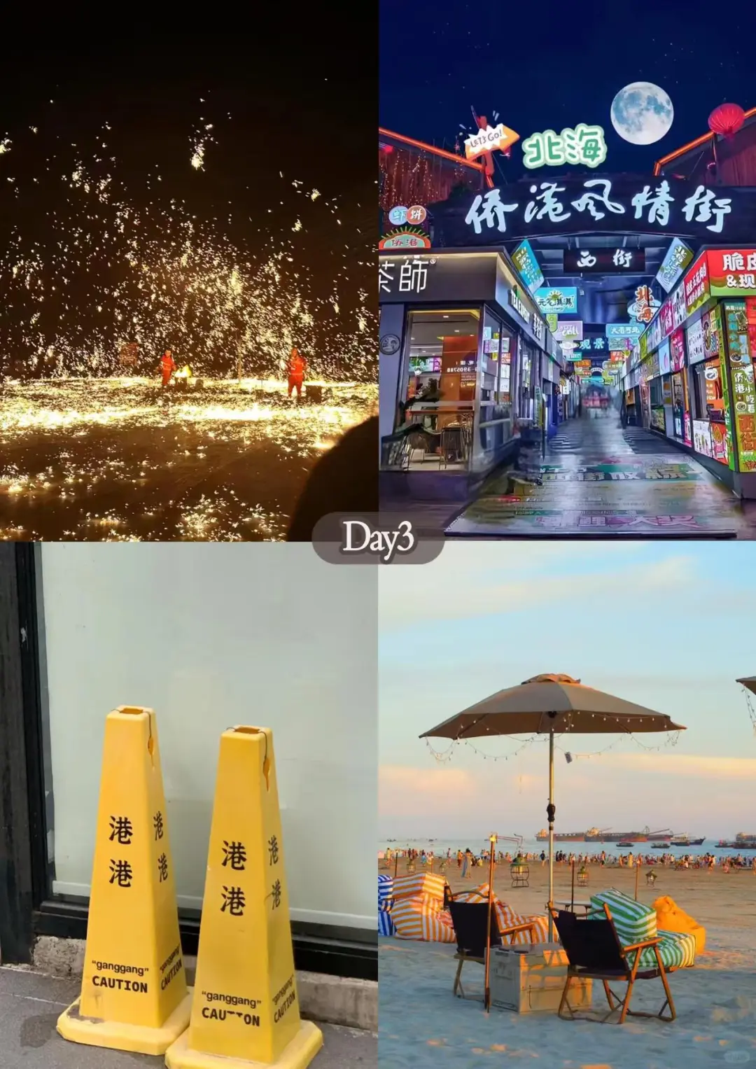 北海旅游带5W？纯纯危言耸听！