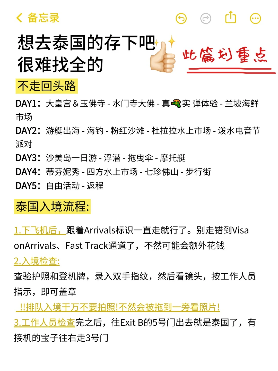 两个抠搜女生从泰国回来了！内容很脏但真实