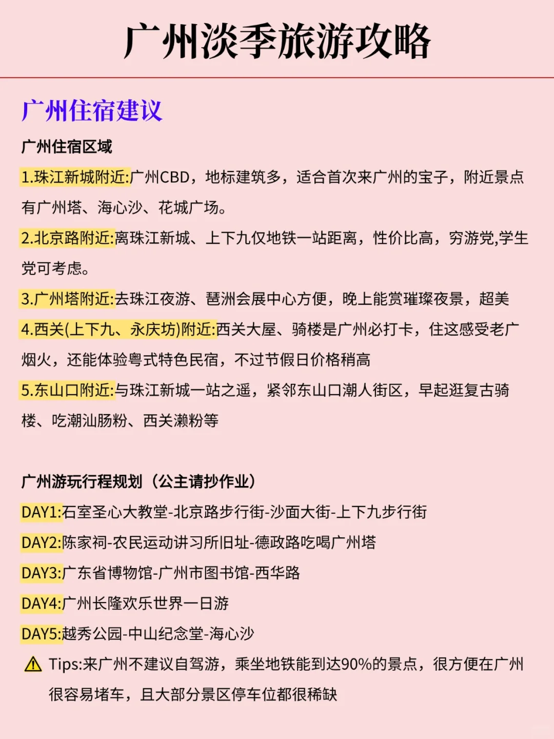 广州淡季旅游新通知📣请速速查收‼️