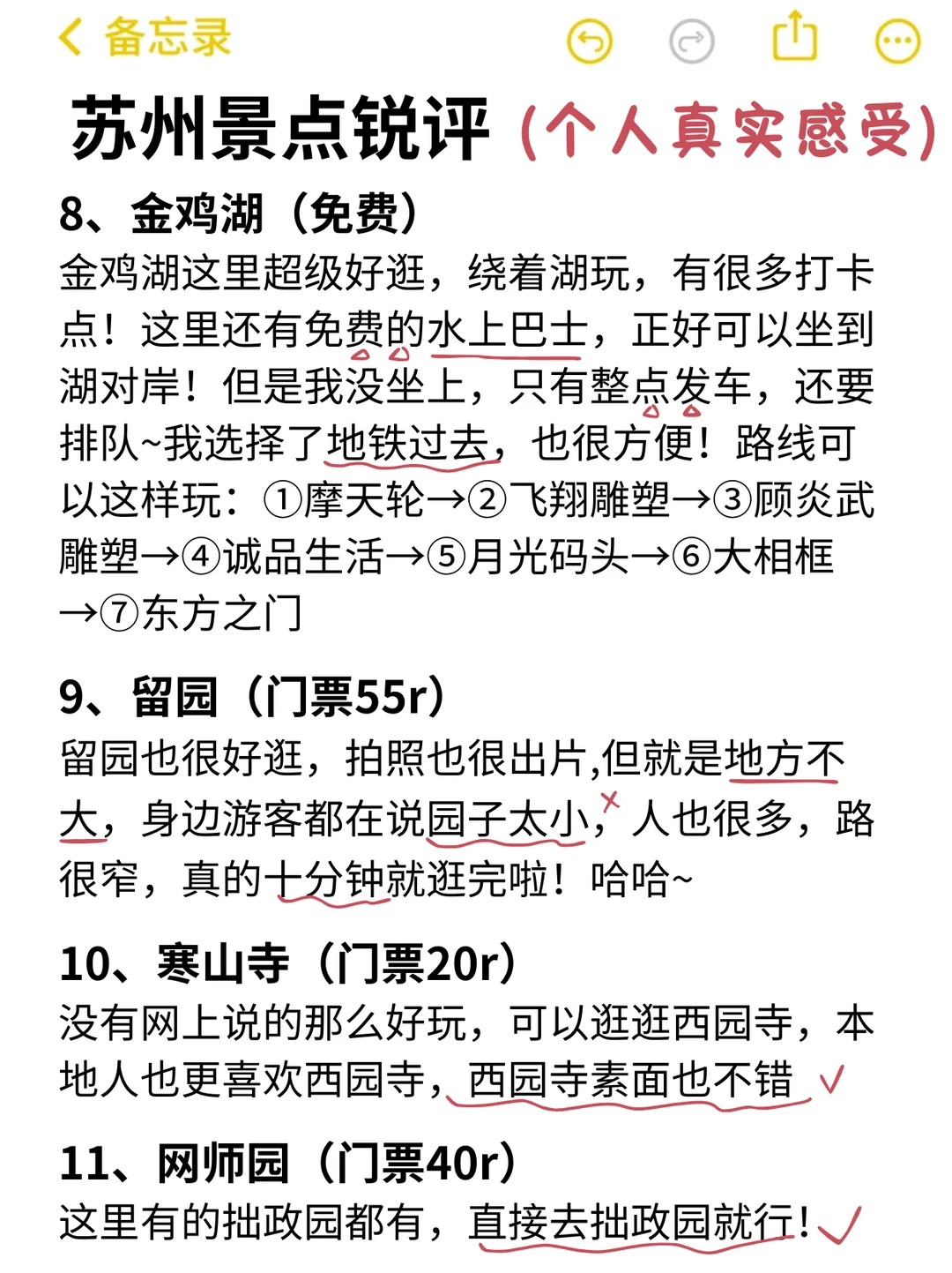 苏州景点锐评（纯个人观点）