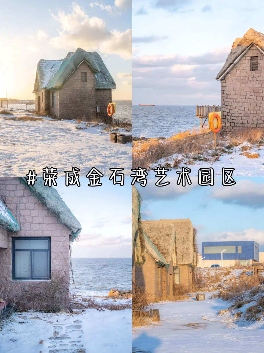 下了雪的威海 到底有多绝‼️