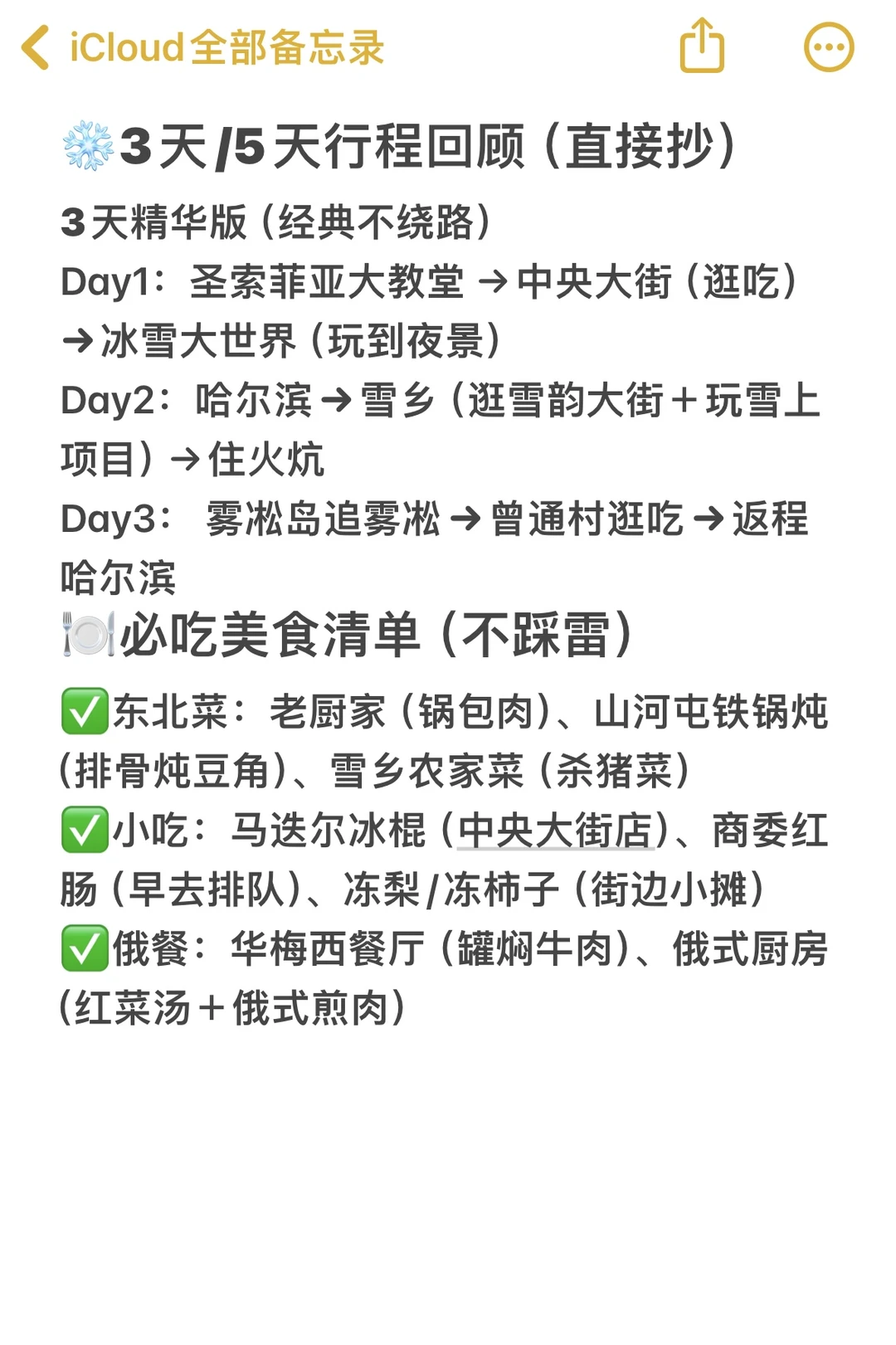 06贫穷女大哈尔滨旅游清单分享