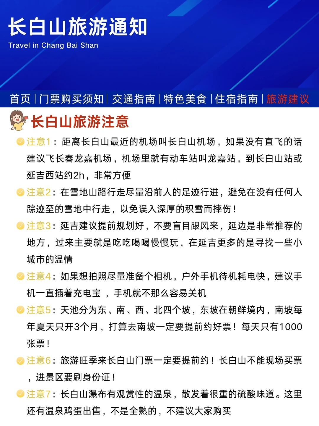 长白山刚发布的旅游通知！幸好提前看到了