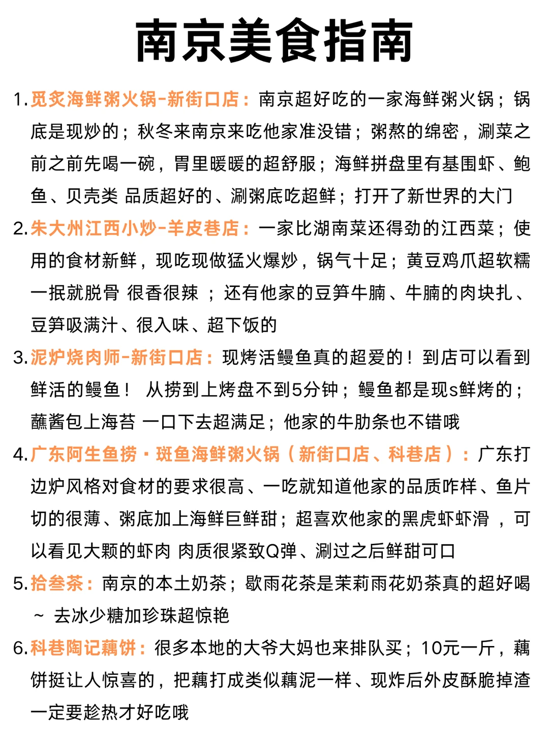 南京三日游旅游地图-懒人版