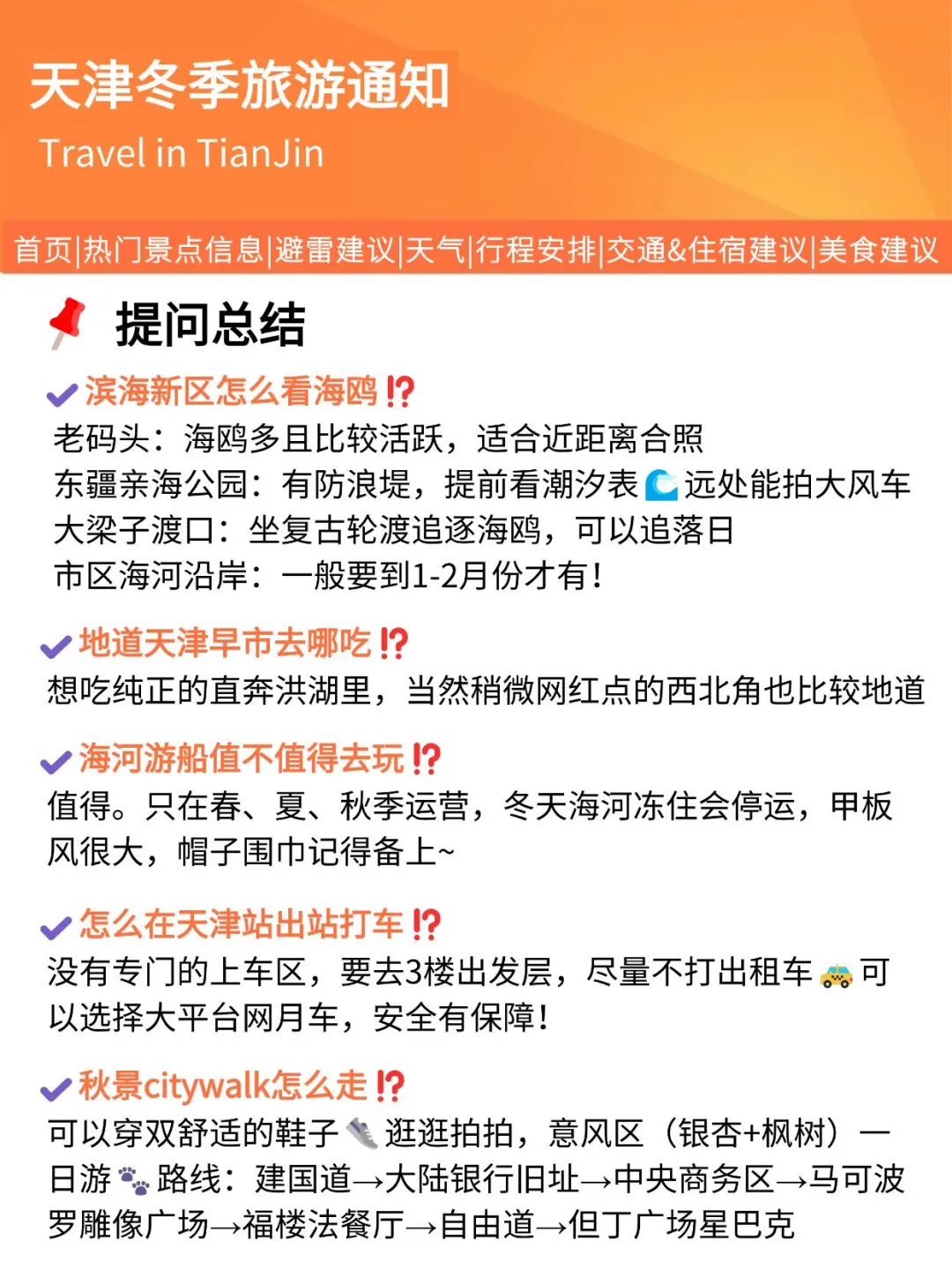 天津刚发布的旅游通知‼️幸好提前看到了