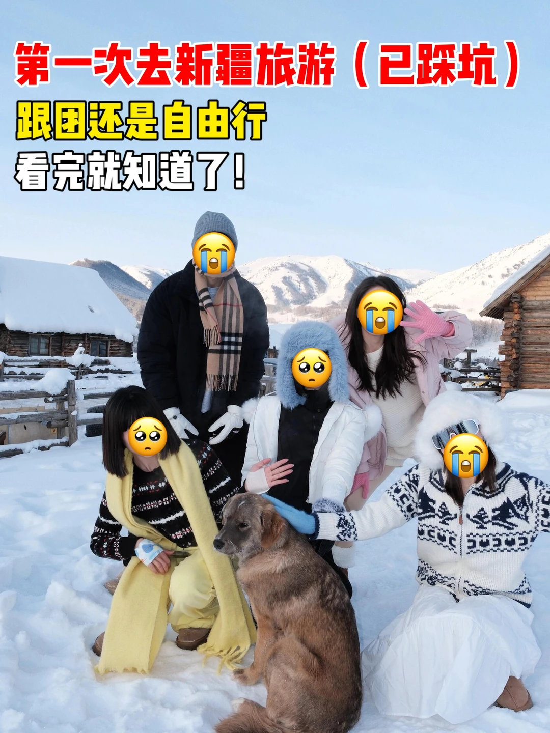 第一次去新疆旅游（已踩坑）跟团还是自由行