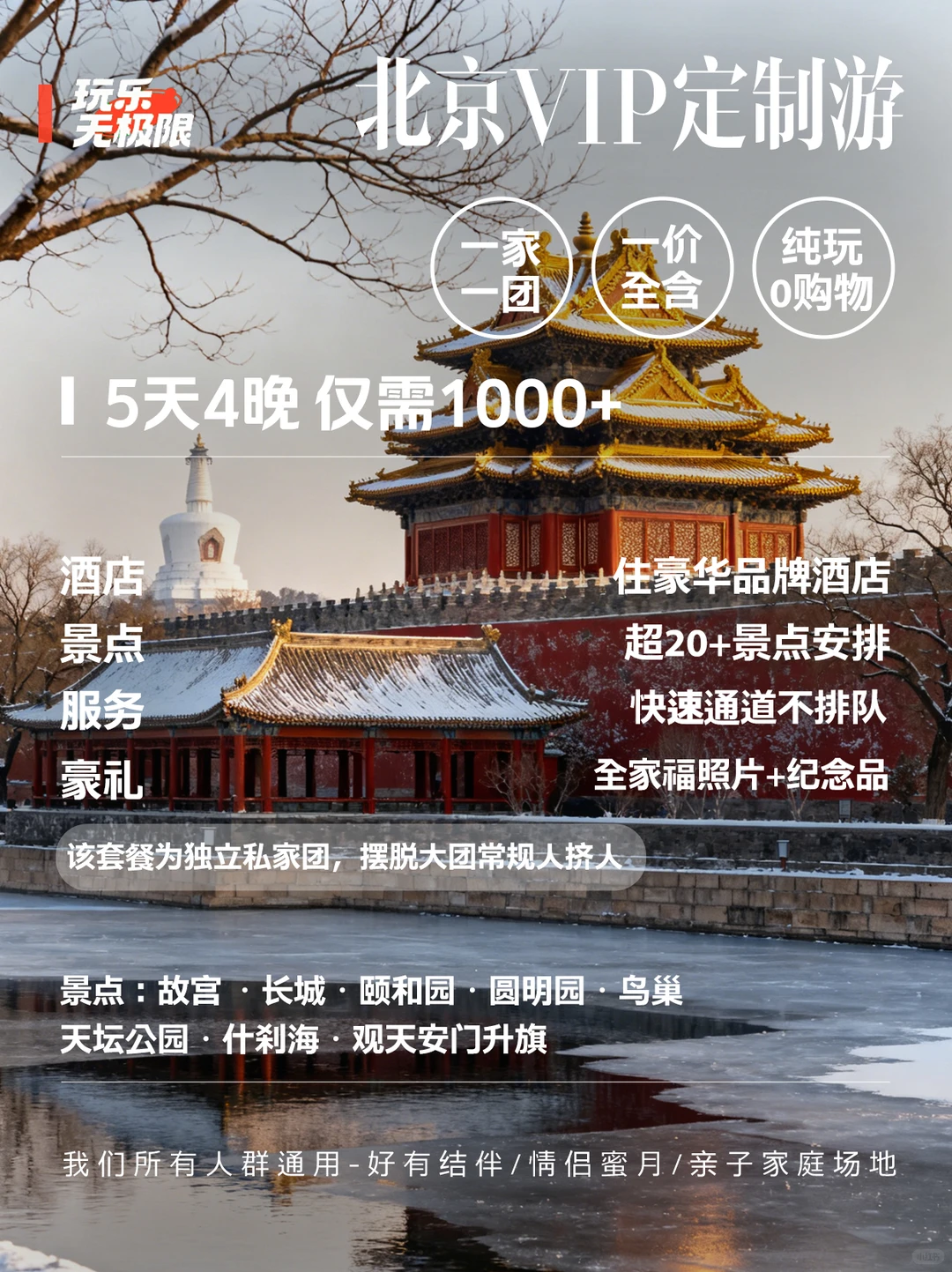 北京旅游坦白局‼️这样玩真的不踩雷💥