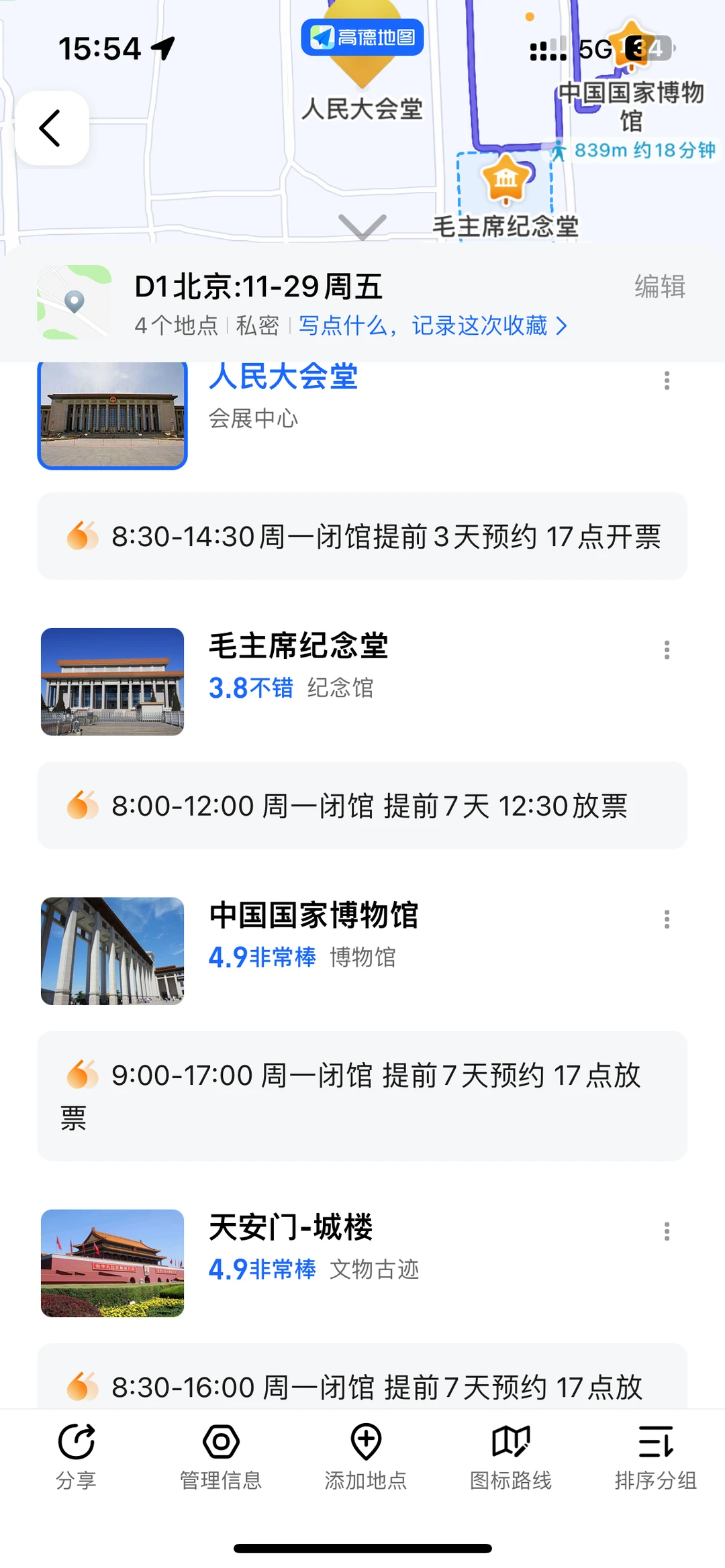 北京旅游路线求指点