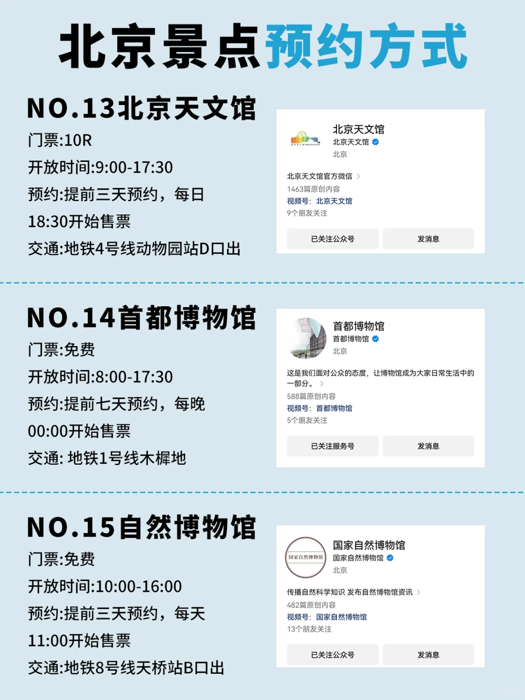 暑假带孩子游北京 这些景点要提前7天预约