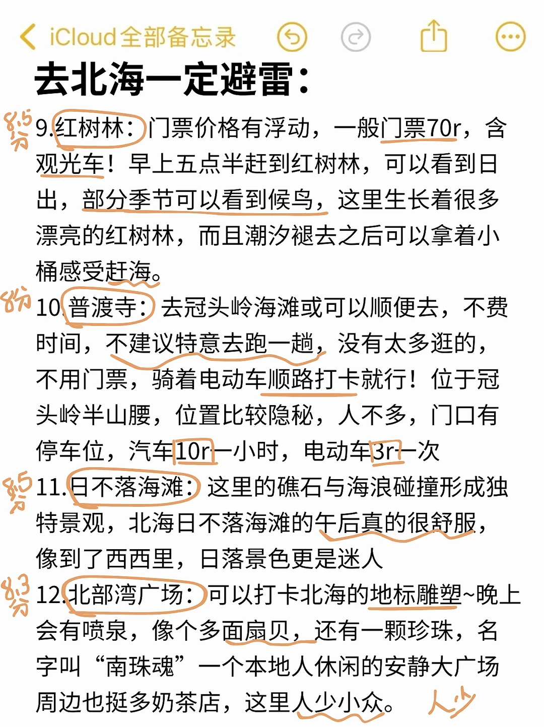 北海旅游真实感受（纯个人主观）