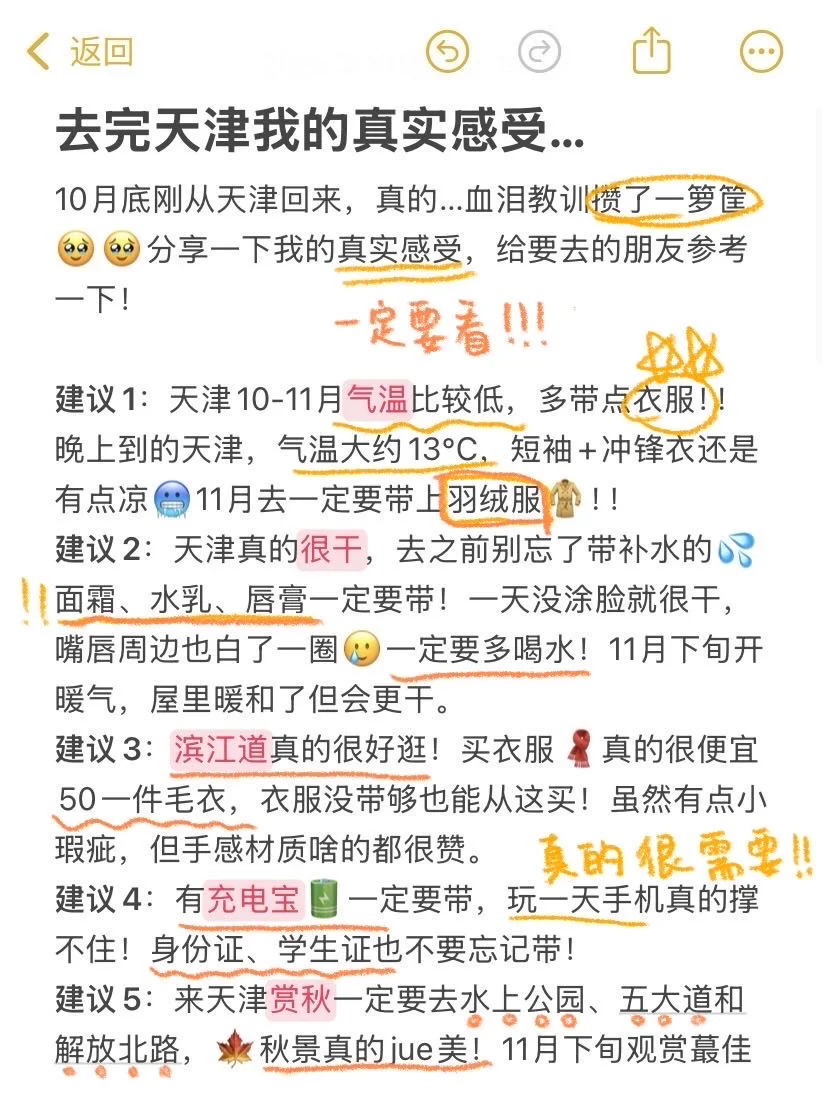 去完天津我的真实感受…