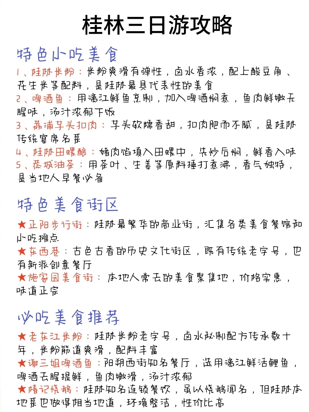 J人写的3天2晚桂林旅游攻略❗直接抄作业