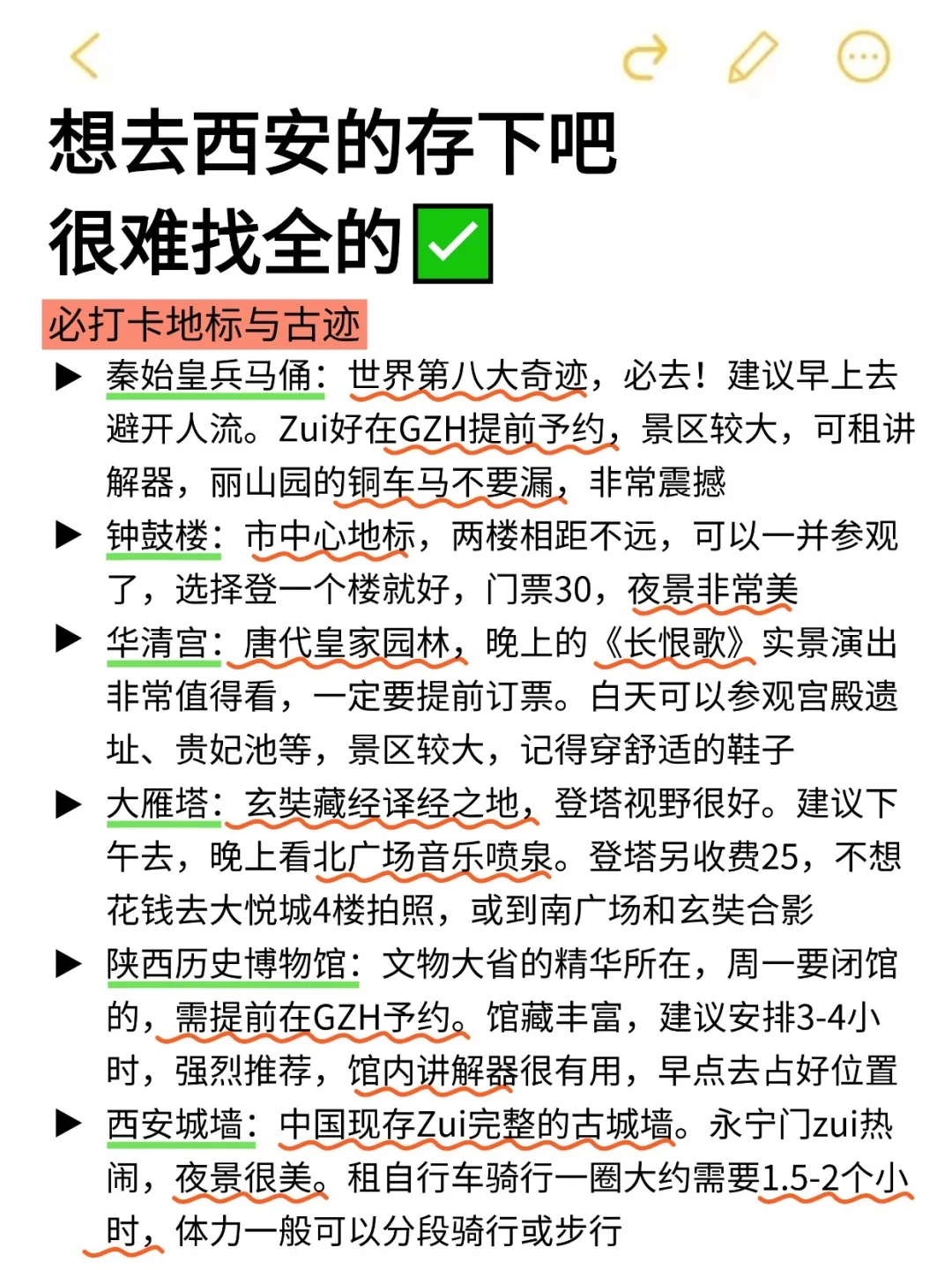 想11月去西安旅游的存下吧！很难找全的