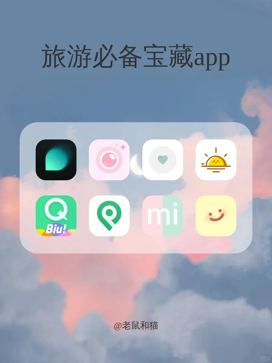 旅游必备宝藏app