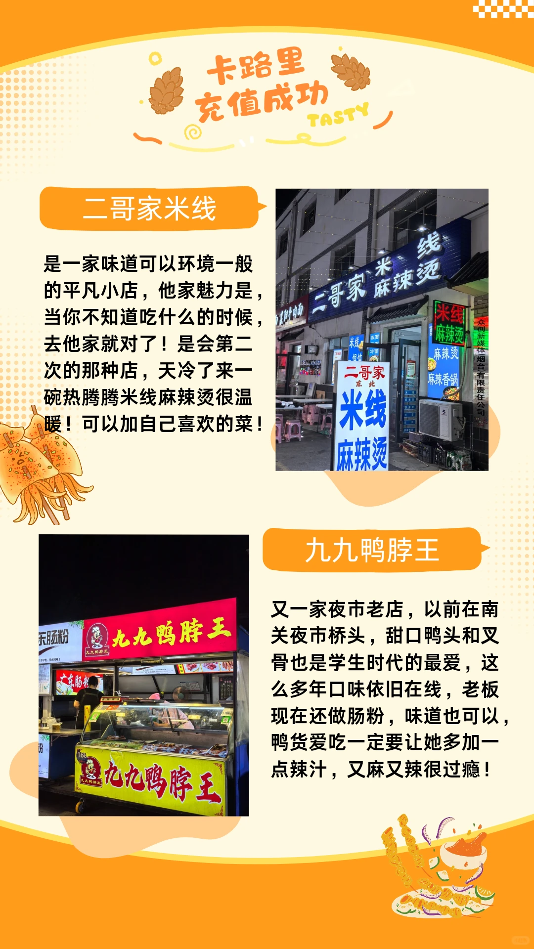 土著推荐！烟台旅游夜市篇快点收藏！