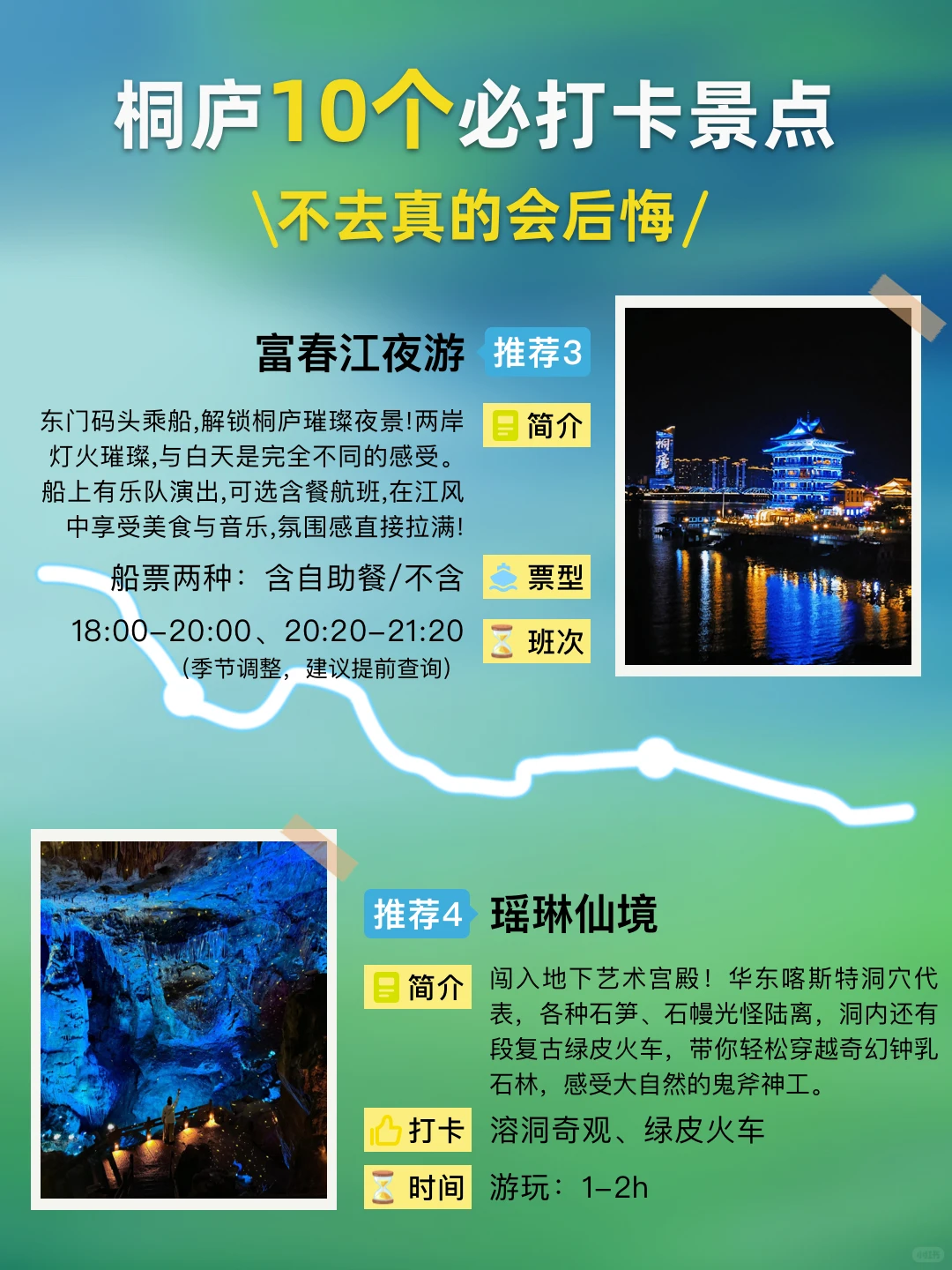 桐庐10个必打卡景点|不去真的会后悔‼️