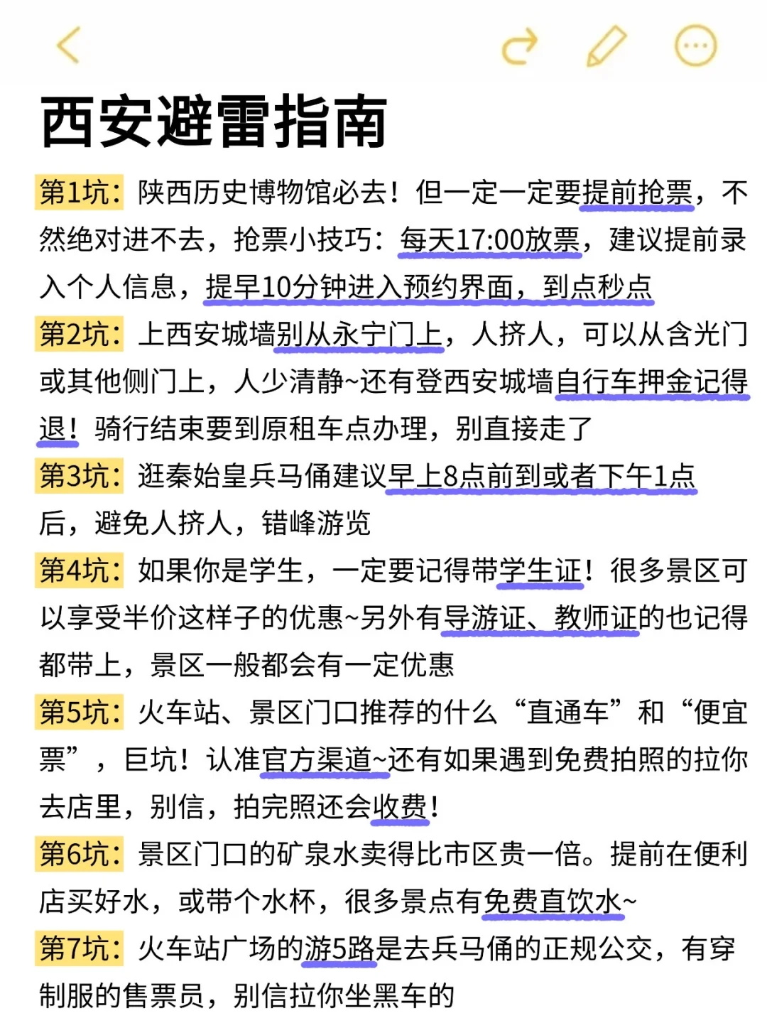 想11月去西安旅游的存下吧！很难找全的