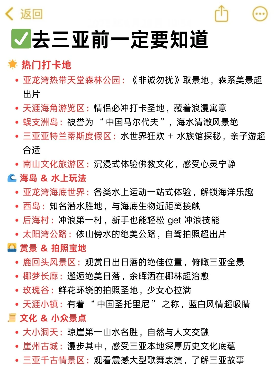 为什么我去三亚旅游前没刷到这篇