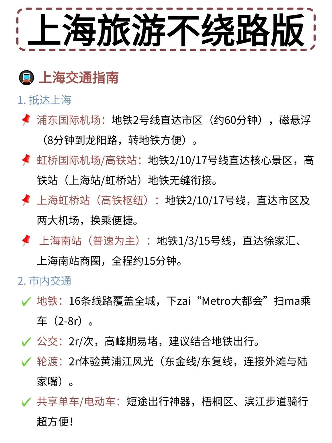 上海三天两夜 | 保姆级旅游攻略，不绕路！